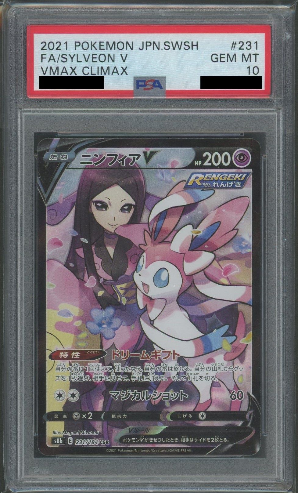 PSA10】ニンフィアV(CSR){超}〈231/184〉[S8b] – 晴れる屋2