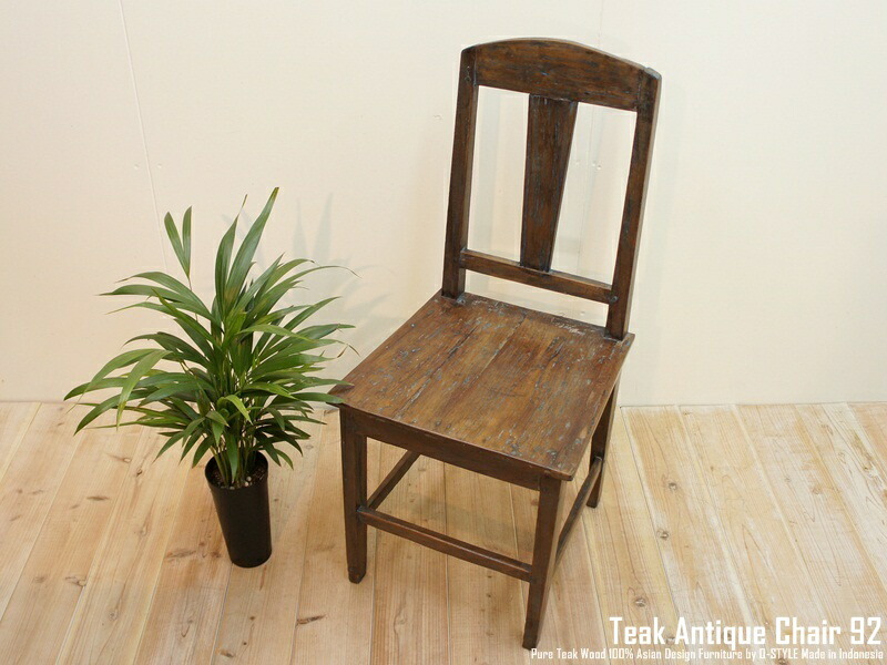 楽天市場】チーク無垢材アンティークチェア92・ダイニングチェア