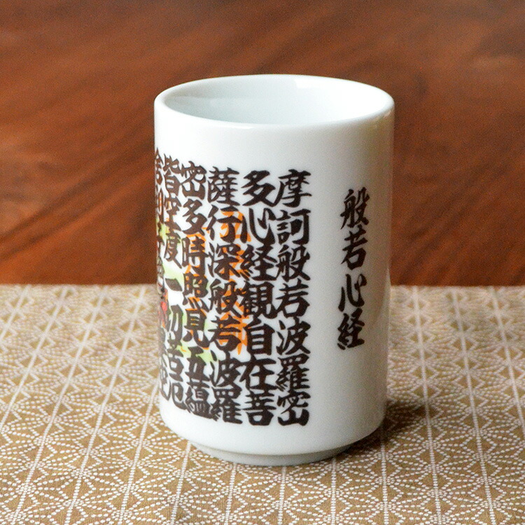 楽天市場】【No.11】温度で絵柄が変わるマジック湯のみ「般若心経