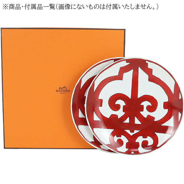 楽天市場】【10%OFF】 エルメス 食器 ブレッド プレート 17cm ペア