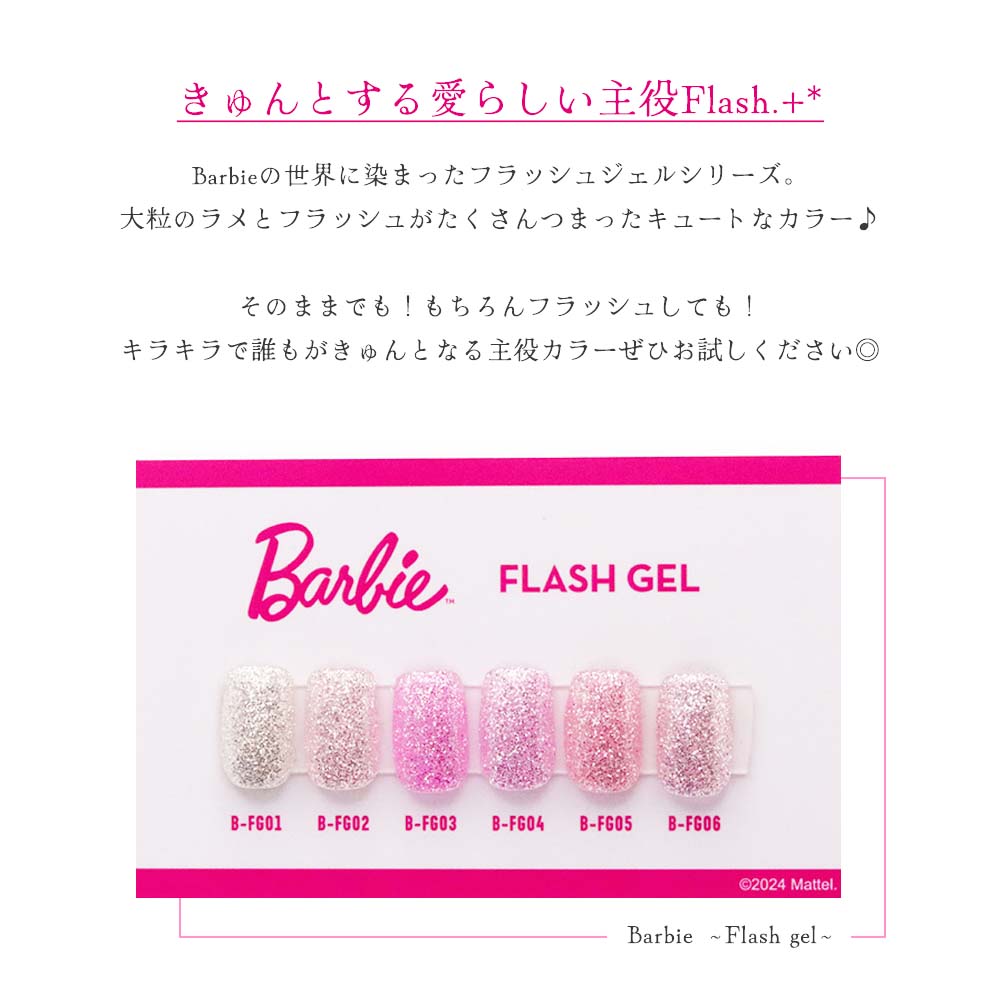 楽天市場】バービー Barbie フラッシュジェル 10g 6色セット FG01~06