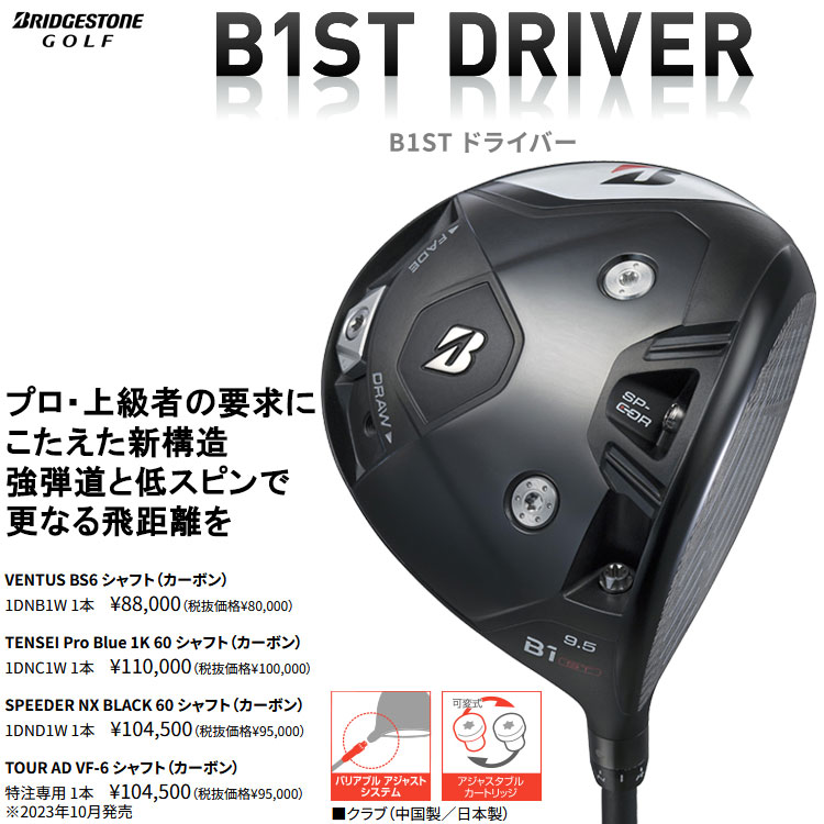 楽天市場】【当店在庫】ブリヂストン B1 ST ドライバー VENTUS BS6