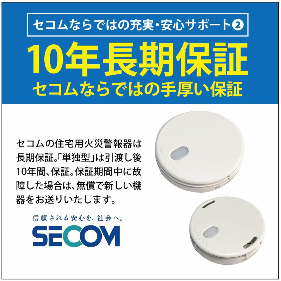 楽天市場】10年保証 【2個セット】 SECOM 火災警報器 ホーム火災