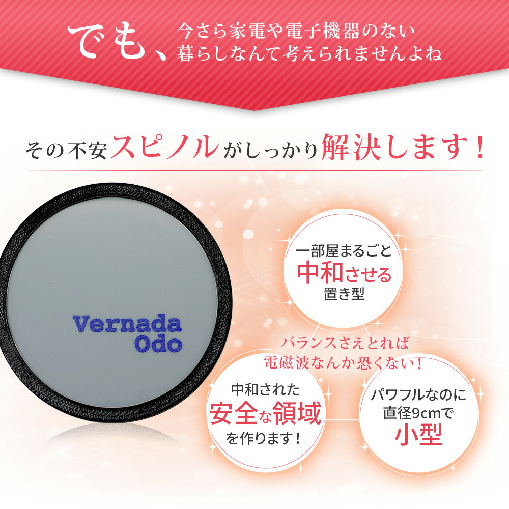 楽天市場】電磁波防止 スピノル ルーム お部屋全体 電磁波 対策 ih