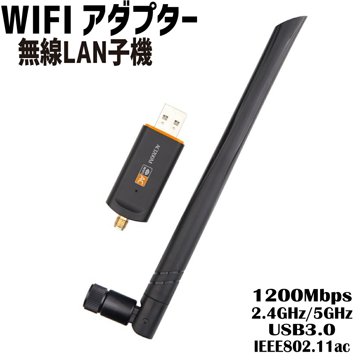 楽天市場】【P2倍】 無線LAN 子機 アンテナ WIFI子機 無線LAN USB