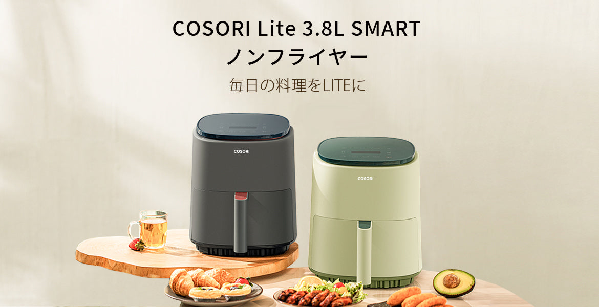 COSORI 3.8L ノンフライヤー