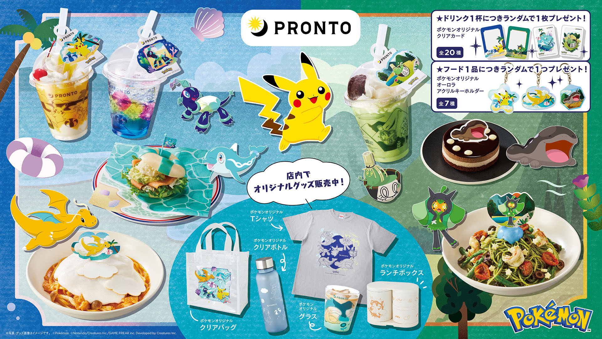 ポケモンとPRONTOがコラボ。海と山をテーマにしたポケモンのドリンクや