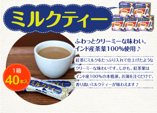 ミルクココア＆ミルクティー | 送料無料｜CAFE工房