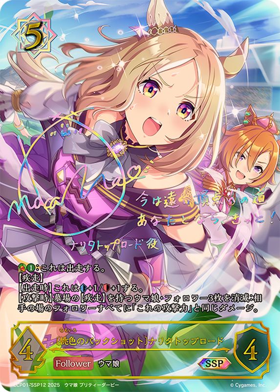 状態A-〕桃色のバックショット ナリタトップロード【SSP】{ECP01-SSP12