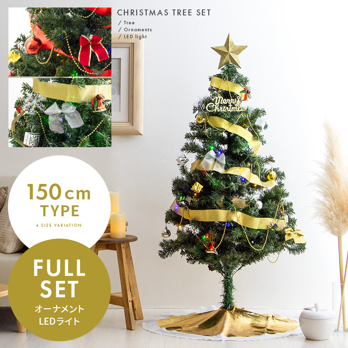 クリスマスツリーセット 150cmタイプ オーナメント付き | 家具
