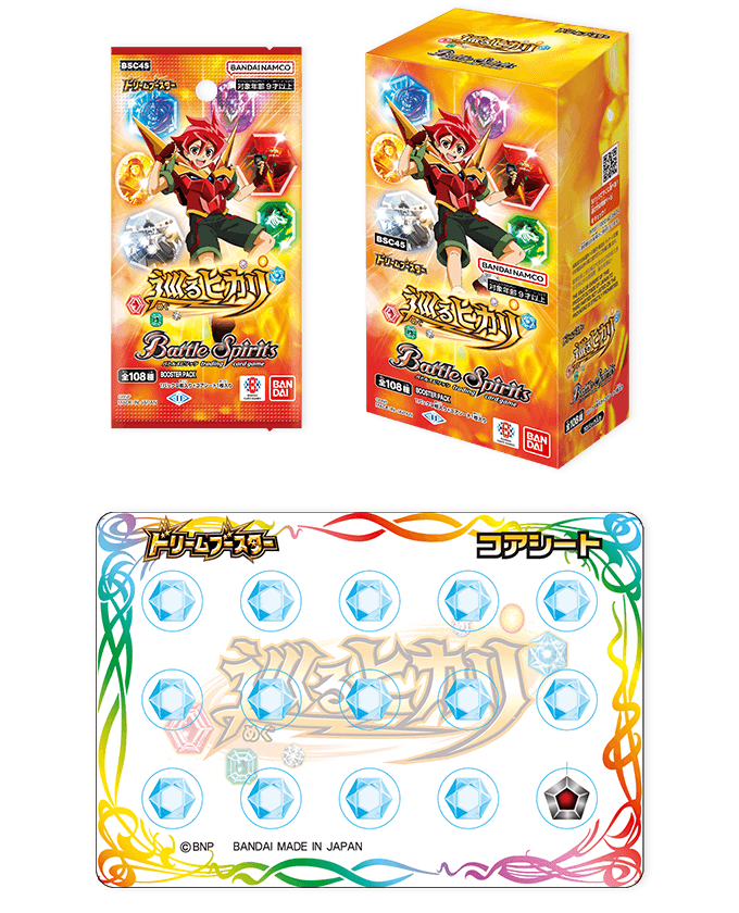 BSC45]ドリームブースター 巡るヒカリ − 商品情報｜Battle Spirits