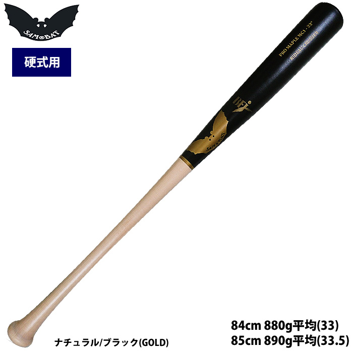 即日出荷 SAM BAT サムバット 野球 硬式 木製バット ミゲル・カブレラ
