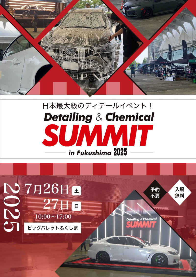 Detailing & Chemical SUMMIT in Fukushima 2025｜ビッグパレットふくしま