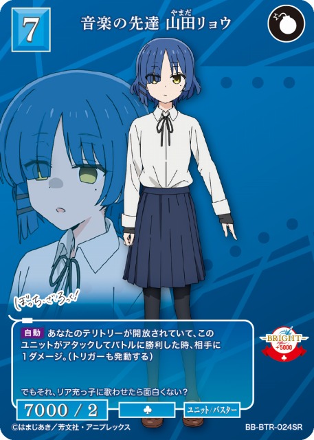 BDB】音楽の先達 山田リョウ【SR】BB-BTR-024SRビルディバイド