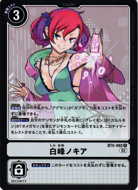 DIG】白峰ノキア【R/ホイル】(RB1収録)BT5-092〈02〉デジモンカード