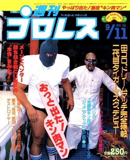 スーパーストロングマシンと平田淳嗣」〜1984-2018 キン肉マンになり