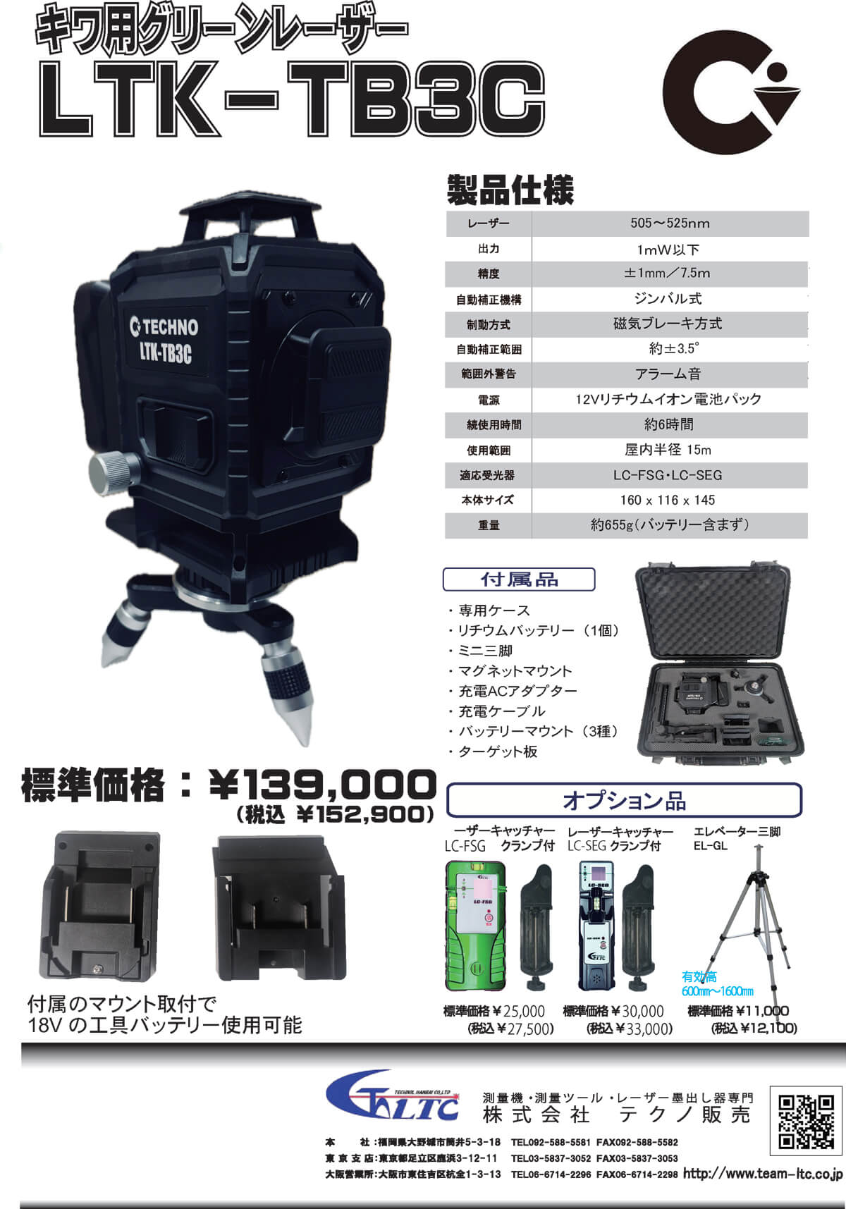 テクノ販売 LTK-TB3C キワ用グリーンレーザー(ジンバル) ウエダ金物