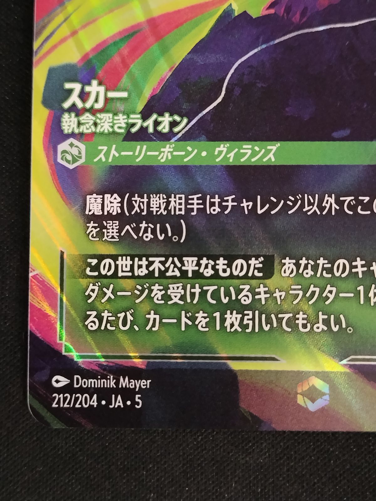 中古TCG】ディズニー・ロルカナ スカー - 執念深きライオン(212/204