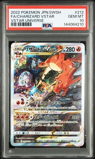 PSA10 ミュウツーVSTAR SAR＆リザードンVSTAR SAR 221/172 212/172