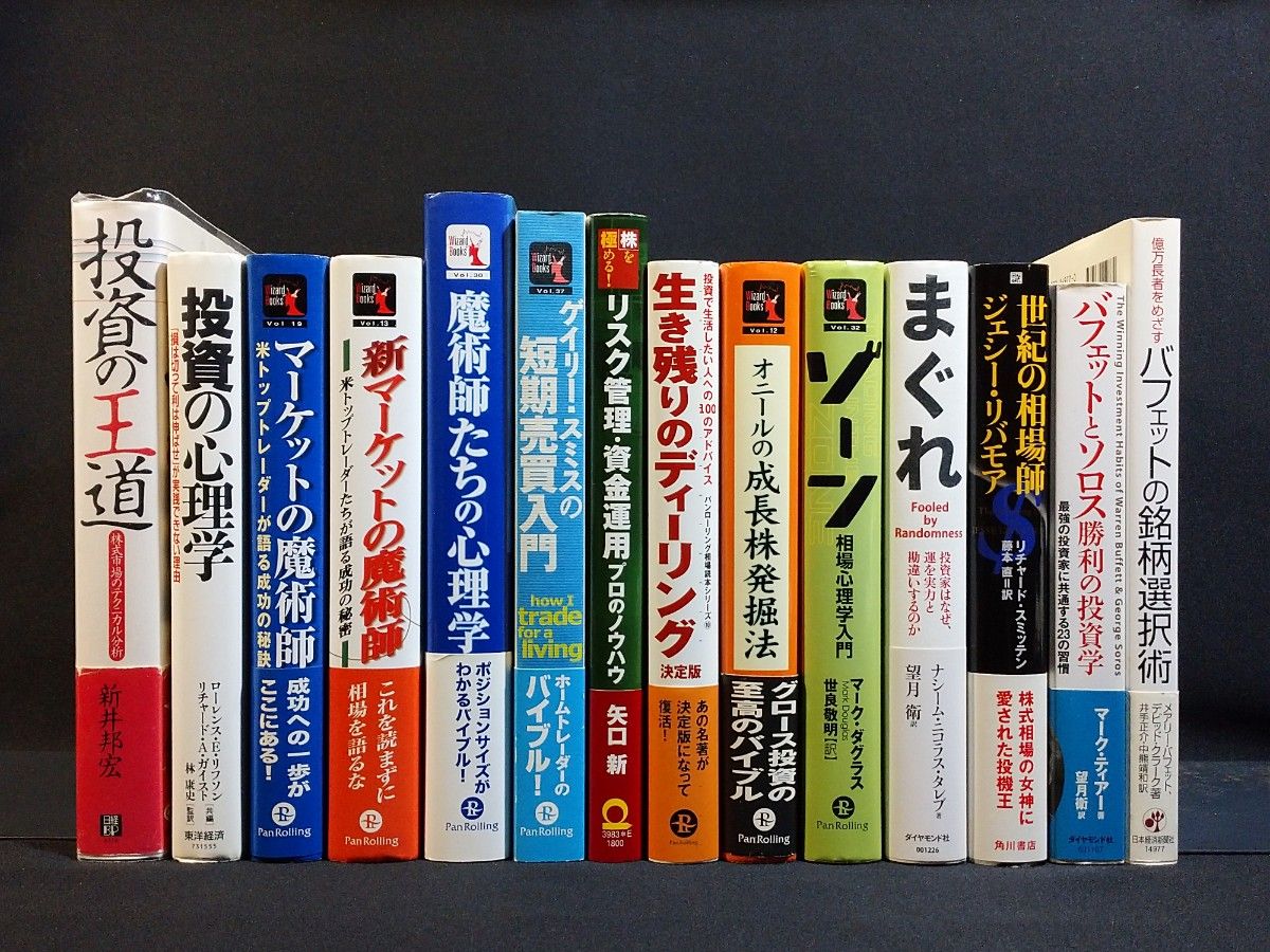 投資本 14冊セット｜Yahoo!フリマ（旧PayPayフリマ）
