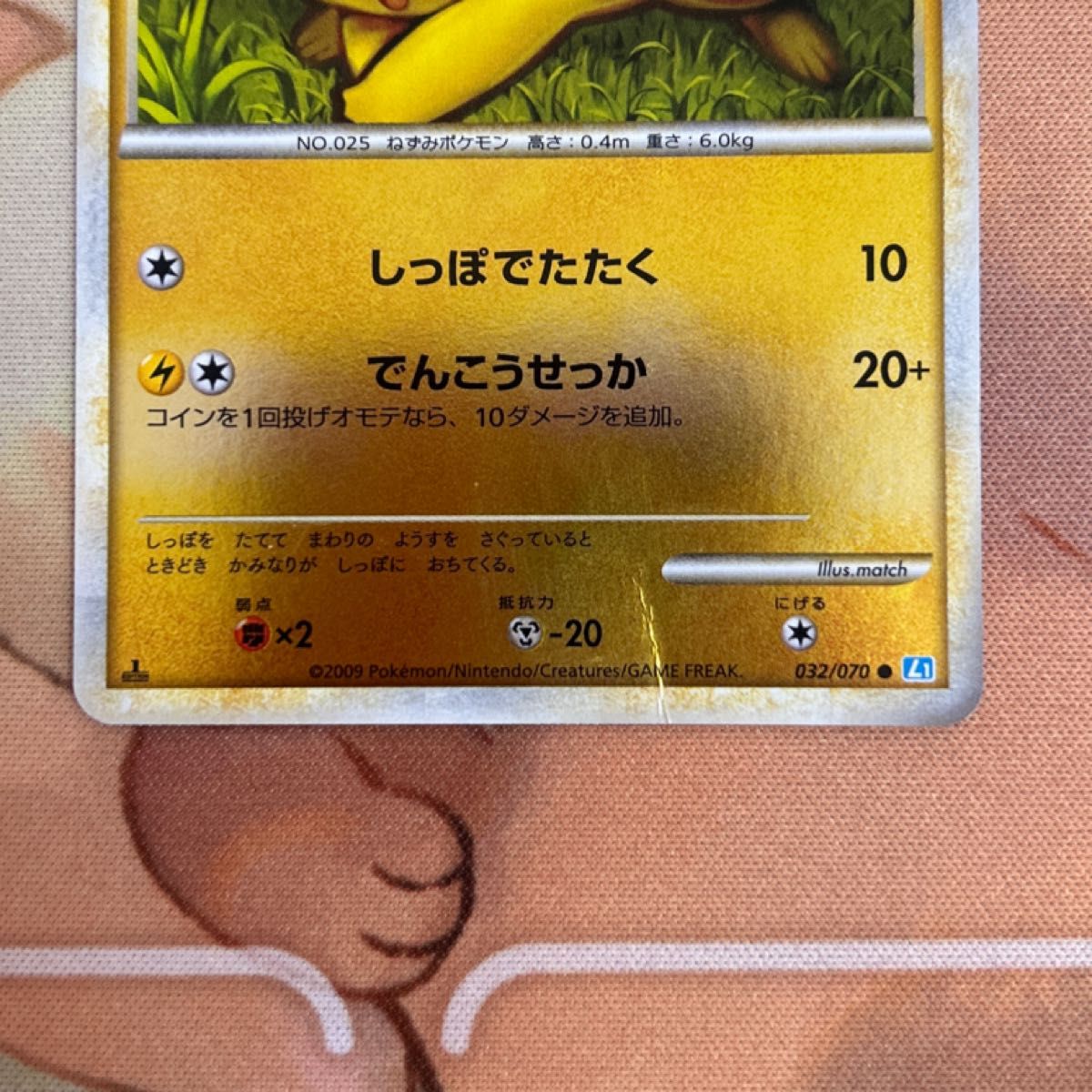 ピカチュウ しっぽでたたく でんこうせっか L1 ポケモンカード ポケカ