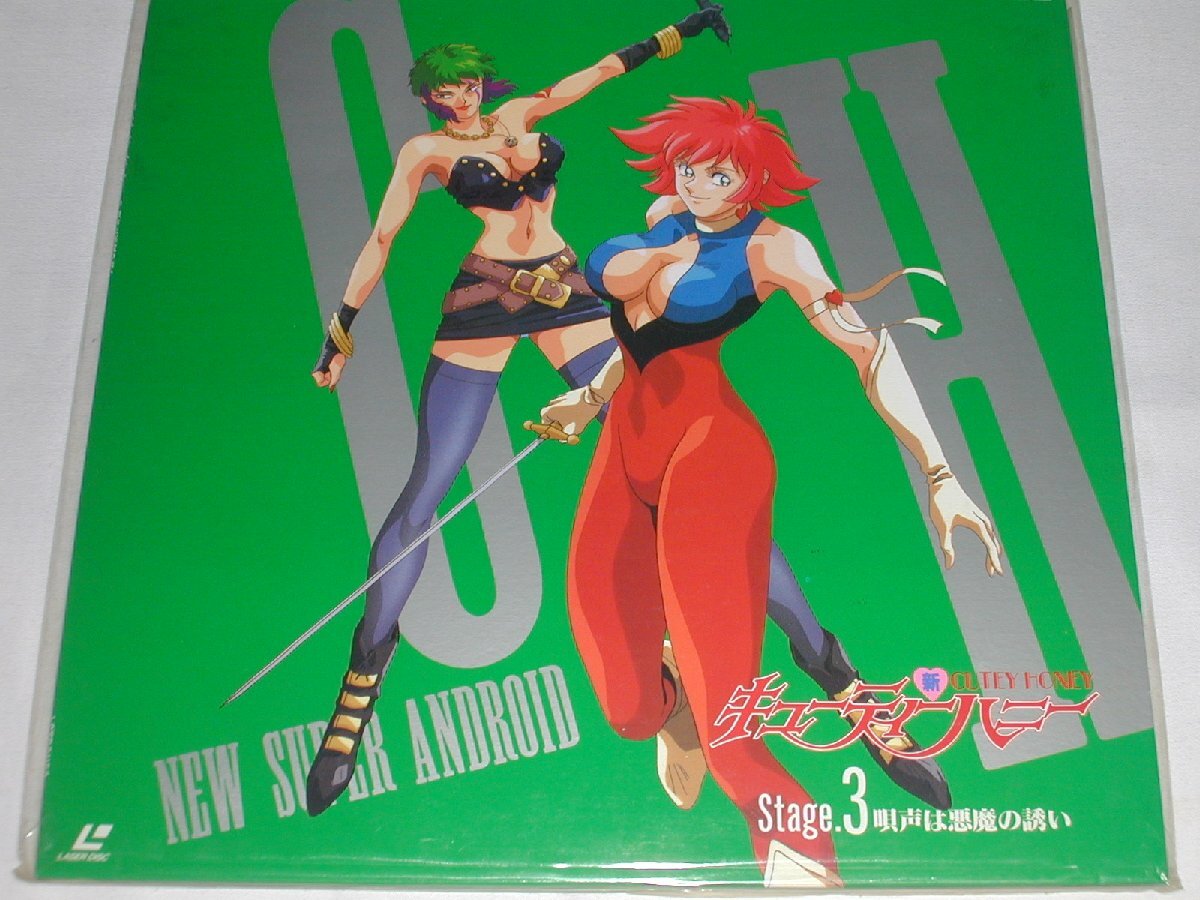 Yahoo!オークション - （LD レーザーディスク）新キューティーハニー