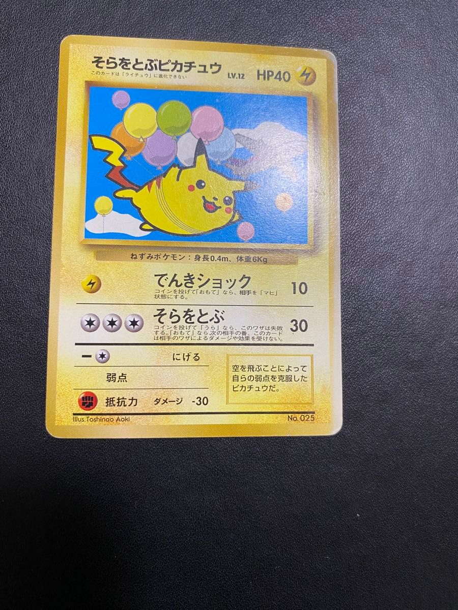 そらをとぶピカチュウ ANA 旧裏 ポケモンカード｜Yahoo!フリマ（旧