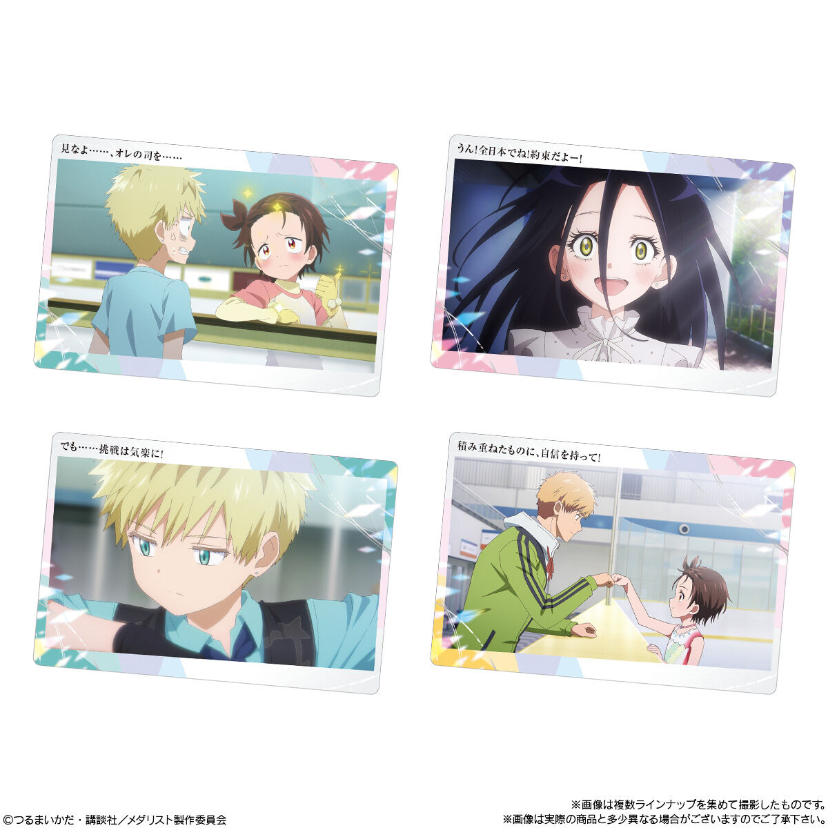 TVアニメ『メダリスト』 ウエハース(20個入) | おもちゃ・キャラクター