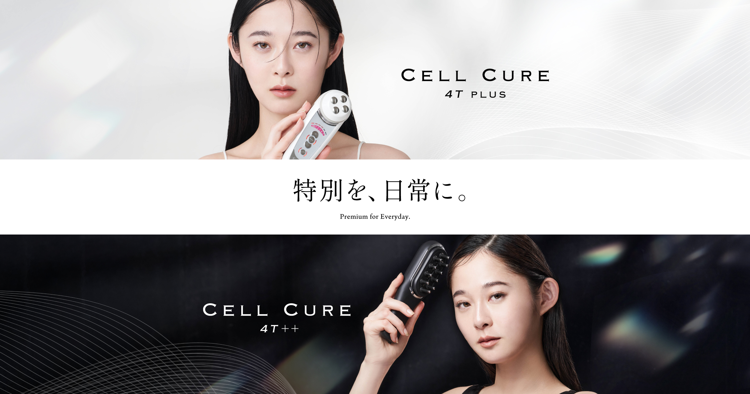 公式】セルキュア4TPLUS | プロが認める本物の美顔器