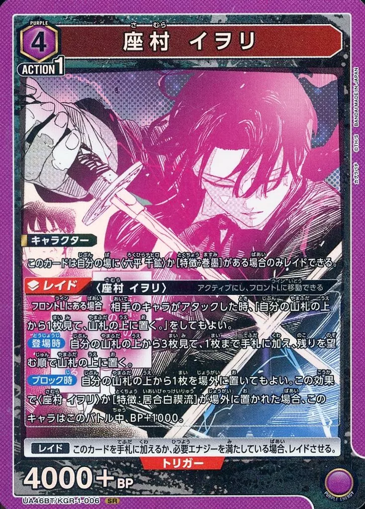 紫カグラバチ（居合白禊流軸）のデッキ紹介【ユニオンアリーナ