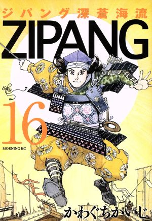 コミック全巻セット・まとめ買い】ジパング 深蒼海流(全23巻)セット