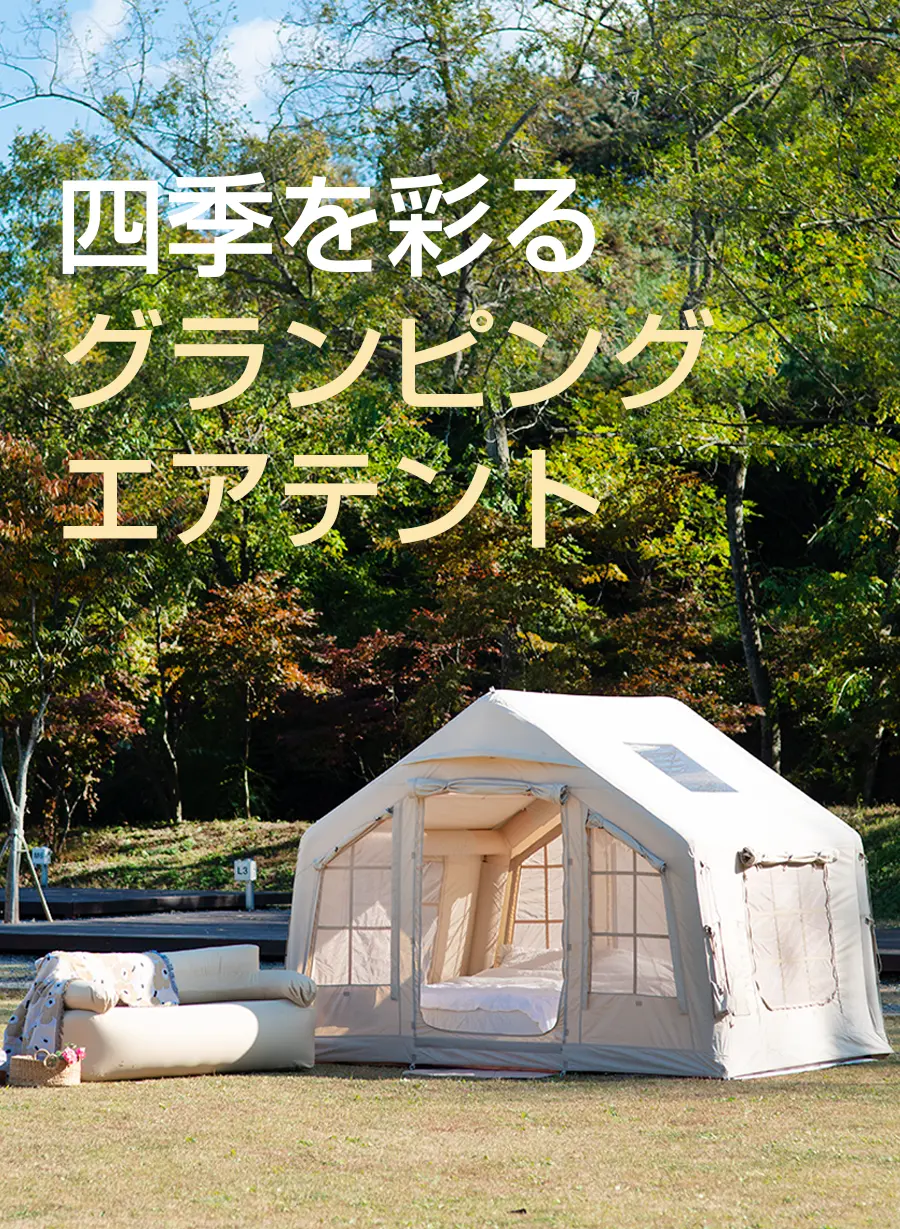 coodyエアテント8.0 | COODY JAPAN公式