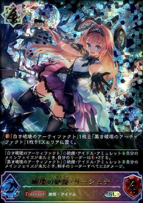 破壊の絶傑・リーシェナ(BP05-U03) | UR | ドラゴンスター | シャドウ