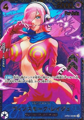 ヴィンスモーク・レイジュ(OP12-063) | SR | ドラゴンスター | ONE