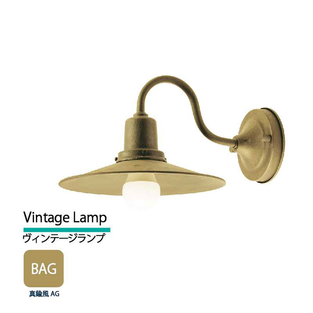 美濃クラフト 玄関灯 LED照明 100V ヴィンテージランプ 真鍮風 AG VLH