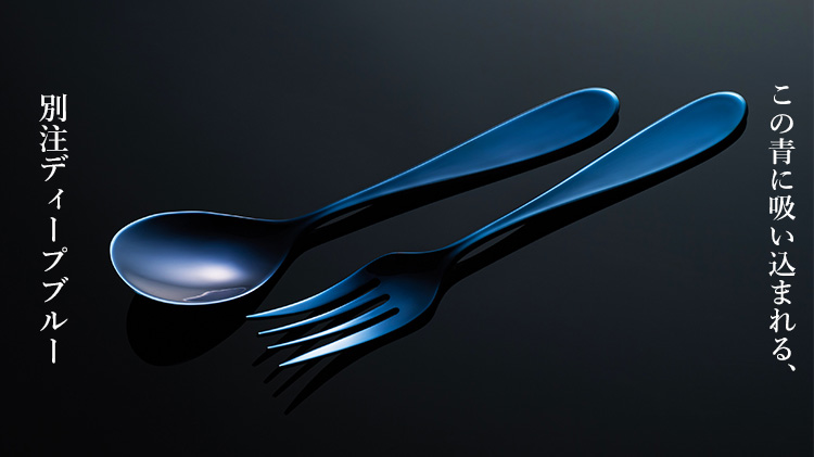 Todai】藤巻別注 カレー専用スプーン チューリップフォーク | 藤巻百貨店