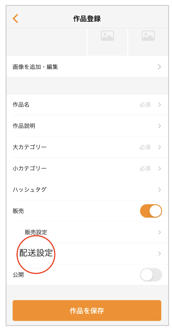 配送方法の設定について – minne ヘルプとガイド