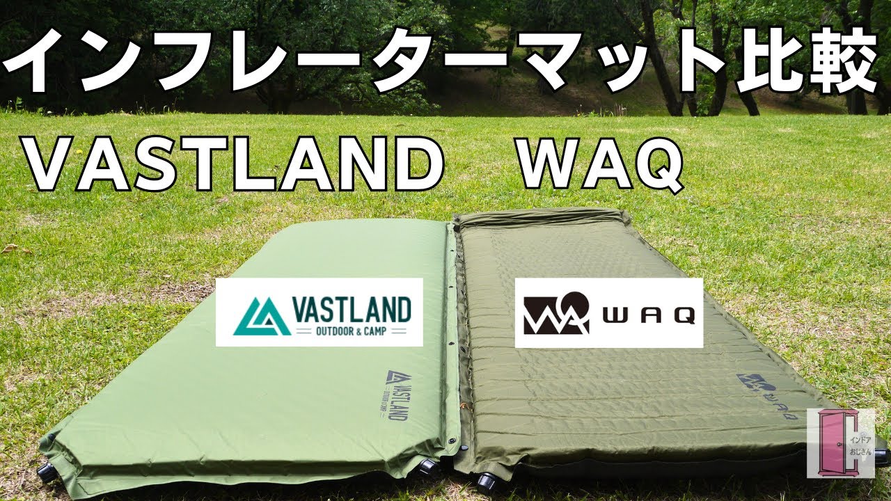Recommended inflatable mats] Comparing the best-selling VASTLAND