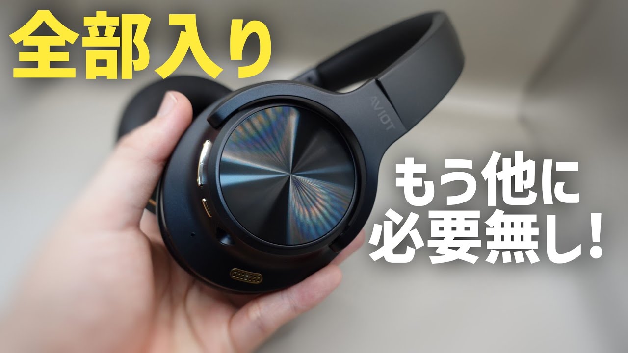 AVIOT WA-V1-PNK ピッドホン3 レビュー 破格のコスパ！ワイヤレス