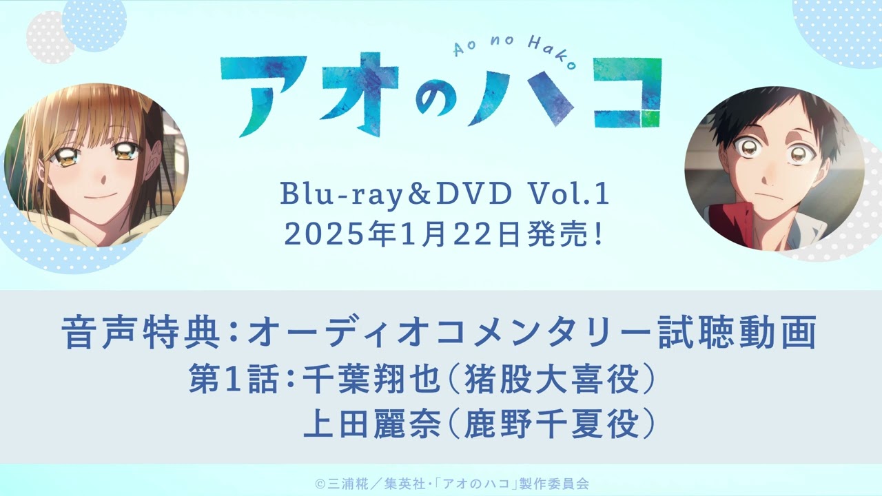 TVアニメ『アオのハコ』公式サイト