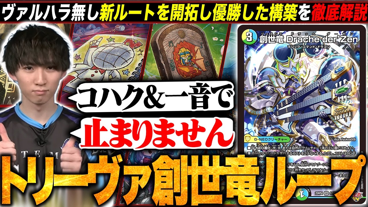 デッキ解説】コハク+一音をすり抜けるタマシードループ『創世竜ループ