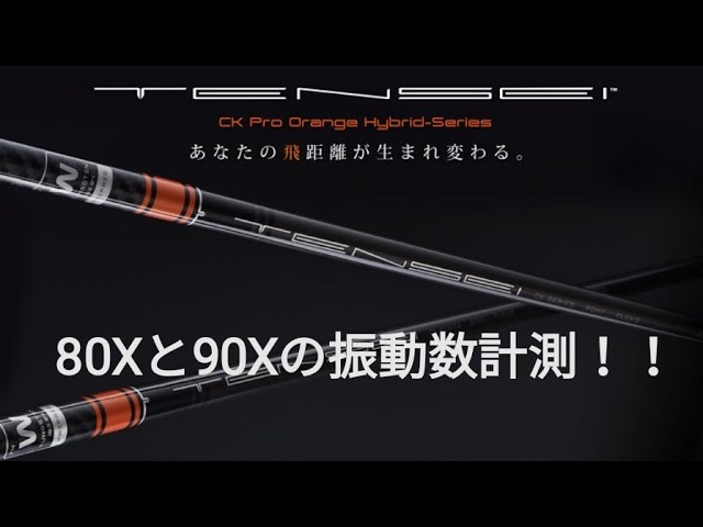 凸凹チャンネル】VOL.50 シャフトの振動数計測！ 三菱ケミカル TENSEI