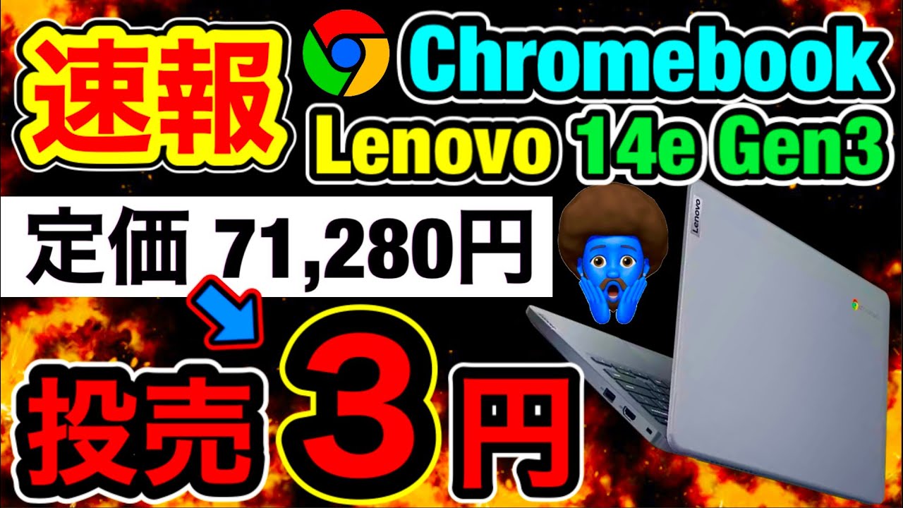 SIM契約なし】クロームブックが3円投げ貸し！契約した！ソフトバンク