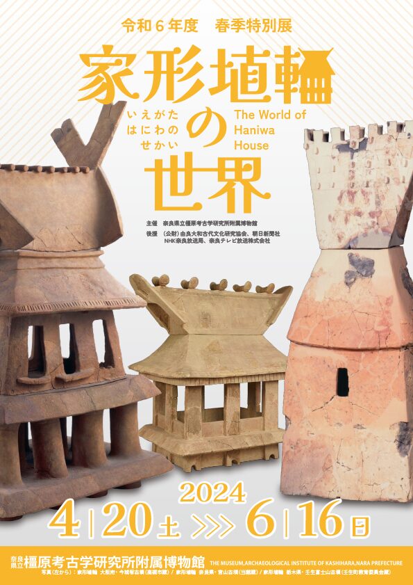 何度も行きたい！【奈良県立橿原考古学研究所附属博物館】充実の展示