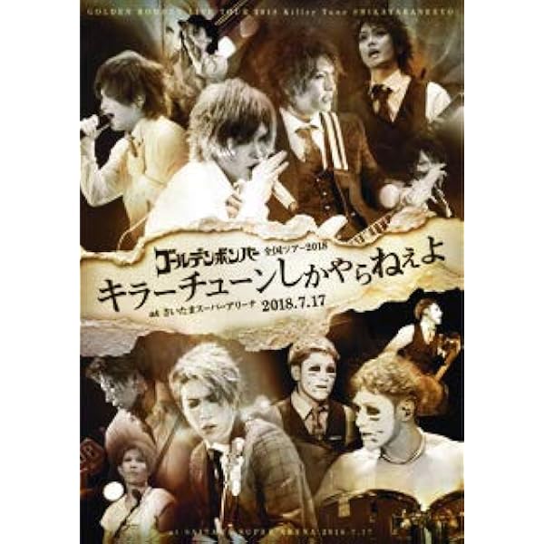 Amazon.co.jp: ゴールデンボンバー ファンクラブ限定ツアー
