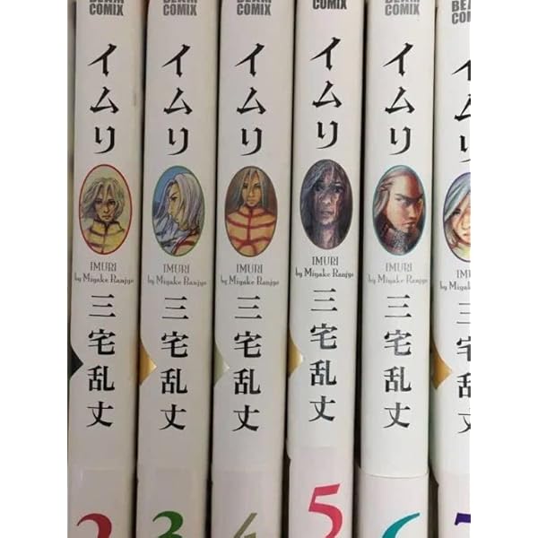 Amazon.co.jp: 【コミック】イムリ（全26巻） : 三宅乱丈: Japanese