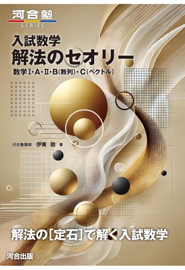 大学入試 森本将英の 理系数学 マスト160題 | 森本 将英 |本 | 通販