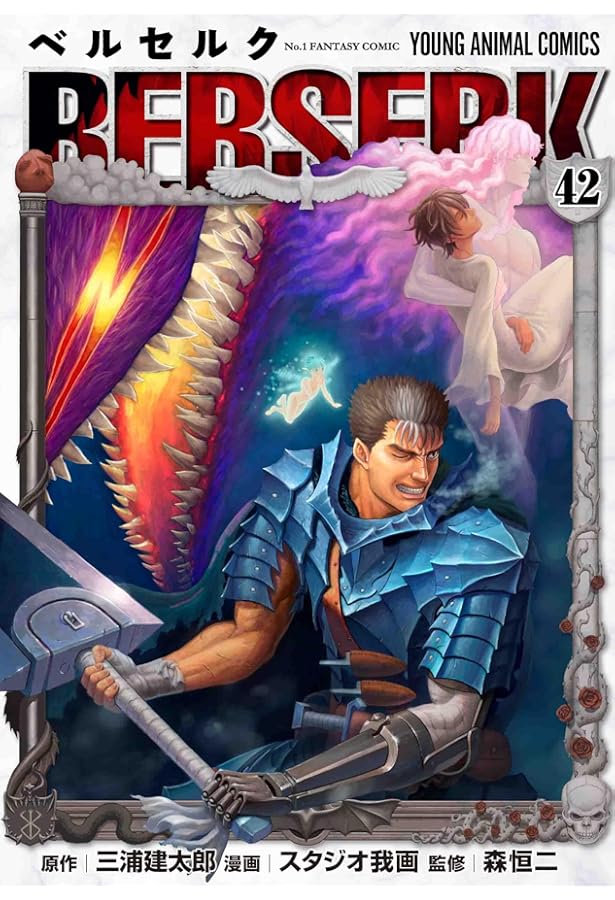 ベルセルク 40 (ヤングアニマルコミックス) | 三浦建太郎 |本 | 通販