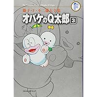 Amazon.co.jp: オバケのQ太郎 1 (藤子・F・不二雄大全集) : 藤子・F