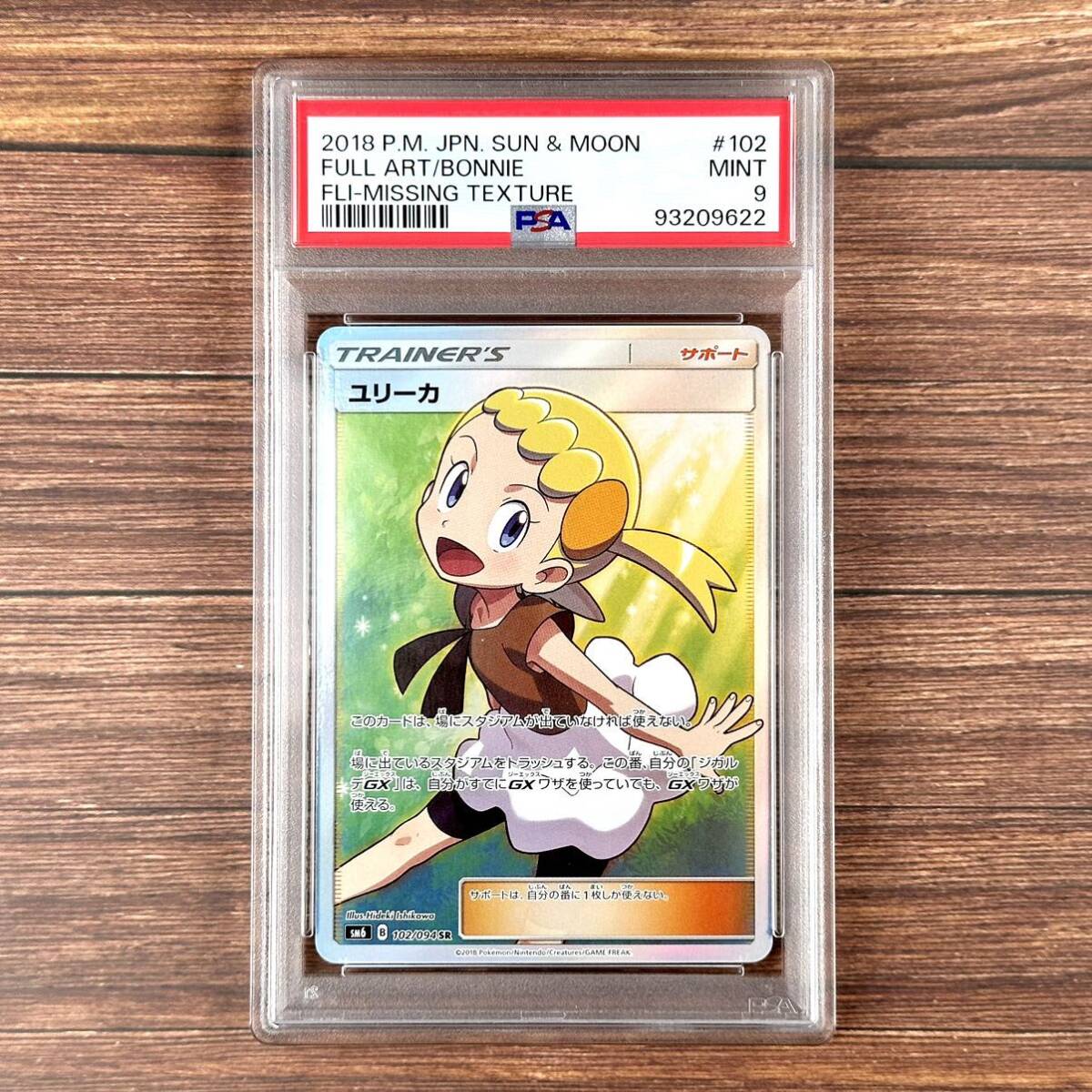 未使用】PSA9 エラー版 POP3 ユリーカ SR 102/094 サン&ムーン 禁断の